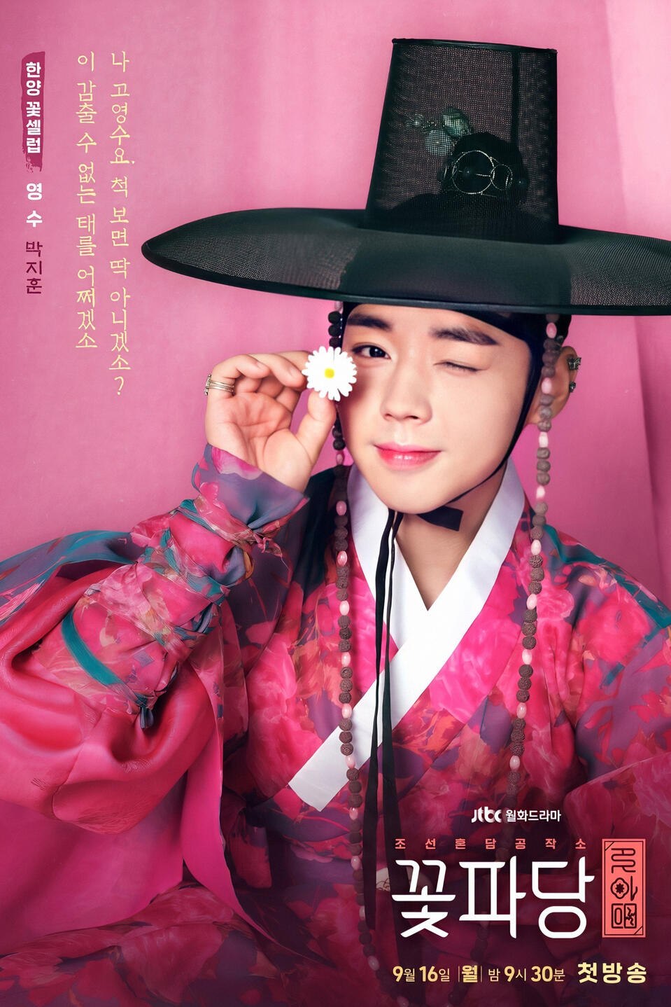 Flower crew : Josoen Marriage Agency