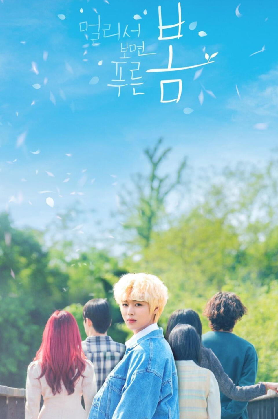 At a Distance: at the green spring